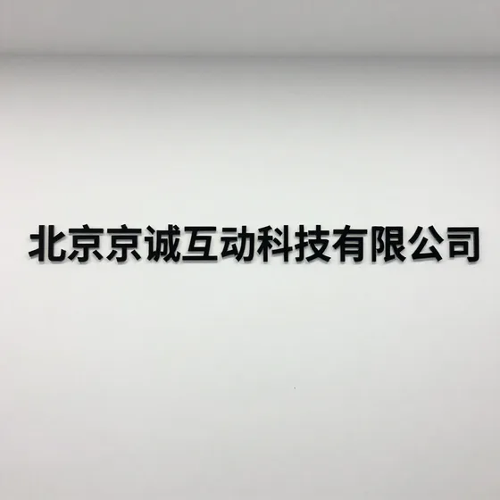 广州市南枢电子科技有限公司
